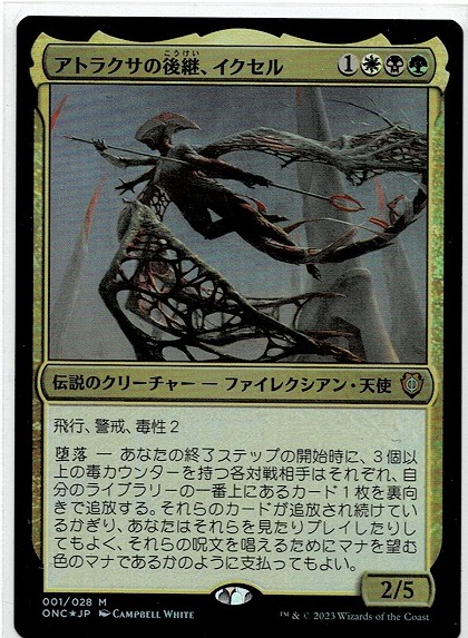 未使用】MTG/ファイレクシア：完全なる統一 統率者デッキ/アトラクサの