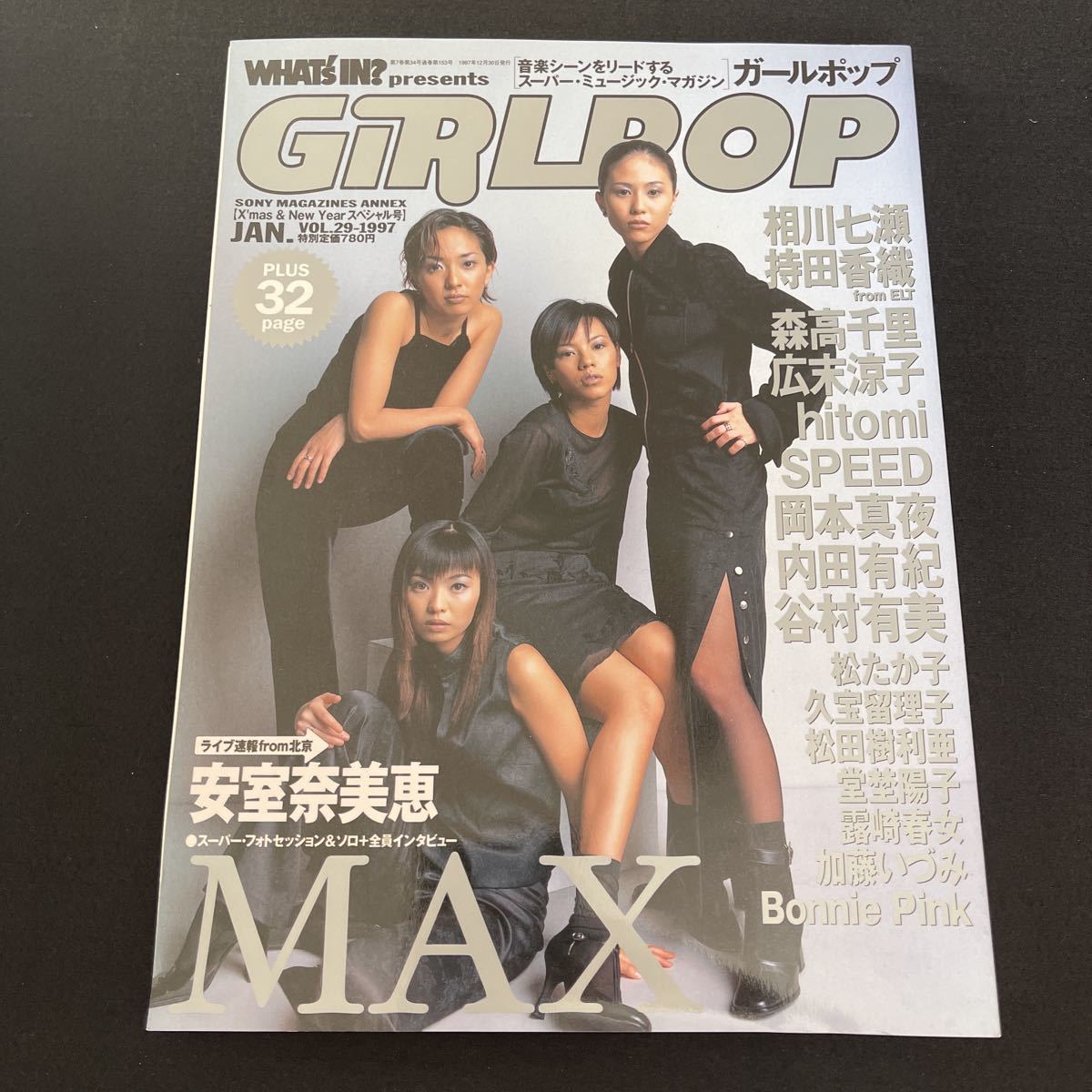 Myojo　リルダーリン安室奈美恵、内田有紀雑誌 美しい Lil' 表紙:内田有紀 MYOJO増刊 (リル・ダーリン) Darlin