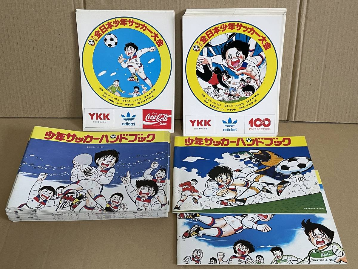 少年サッカー ゴール 学校体育別冊/1983 付録 マラドーナ下敷きの落札