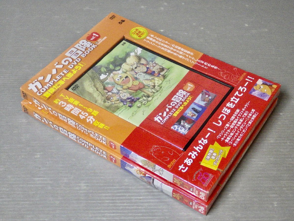 ◎ガンバの冒険/コンプリートDVDブック vol.①②③ ぴあ ガンバの冒険