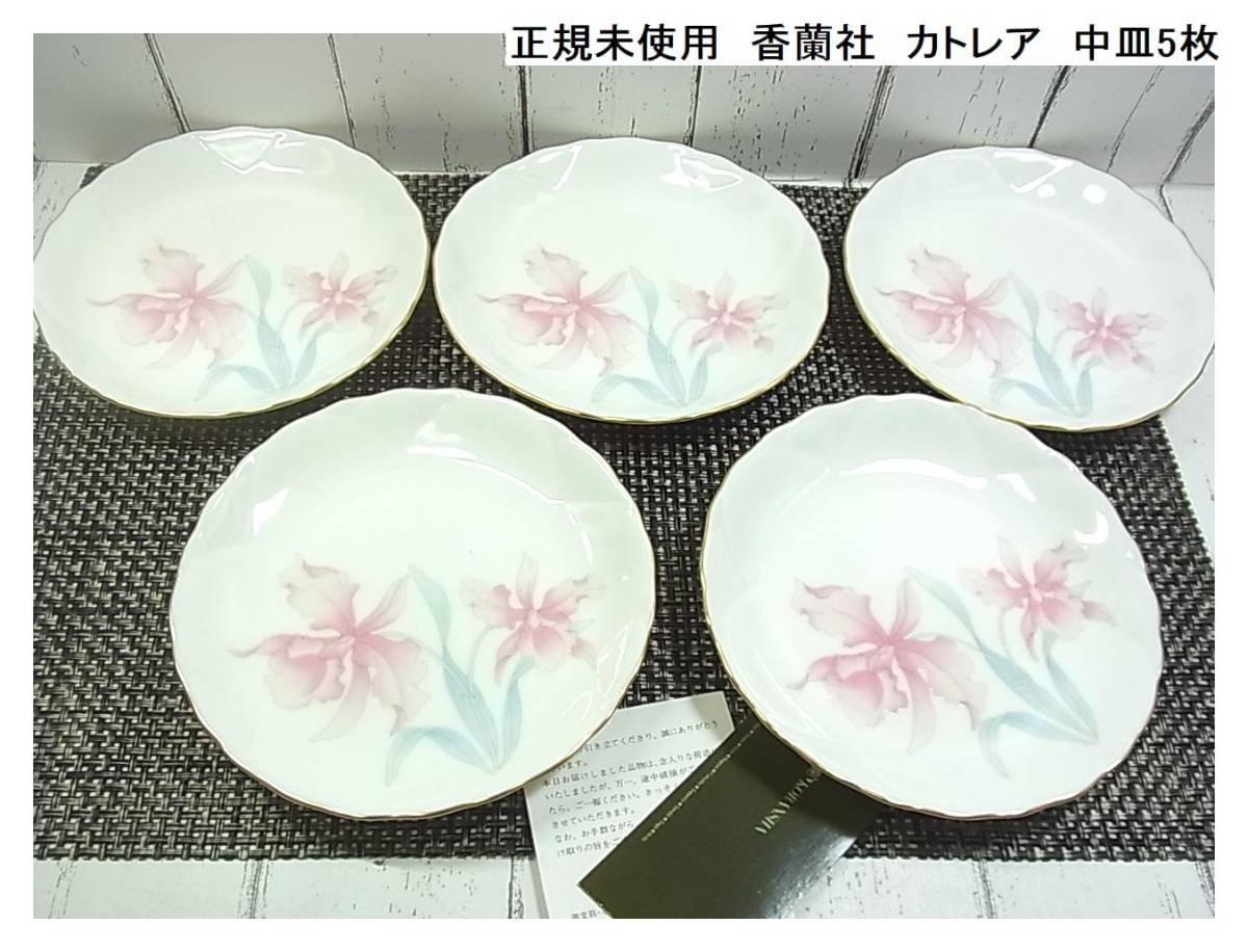 香蘭社 カトレア 金彩 湯呑 5客 ピンク 香蘭社 カトレア 金彩 湯呑 5客 ピンク