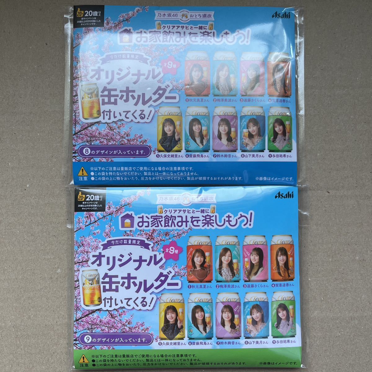 クリアアサヒ 乃木坂46 おとな選抜 オリジナル缶ホルダー 山下美月さん