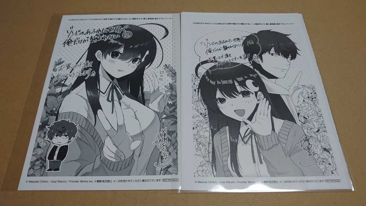 未使用】ゾンビのあふれた世界で俺だけが襲われない 1.2巻 COMIC ZIN