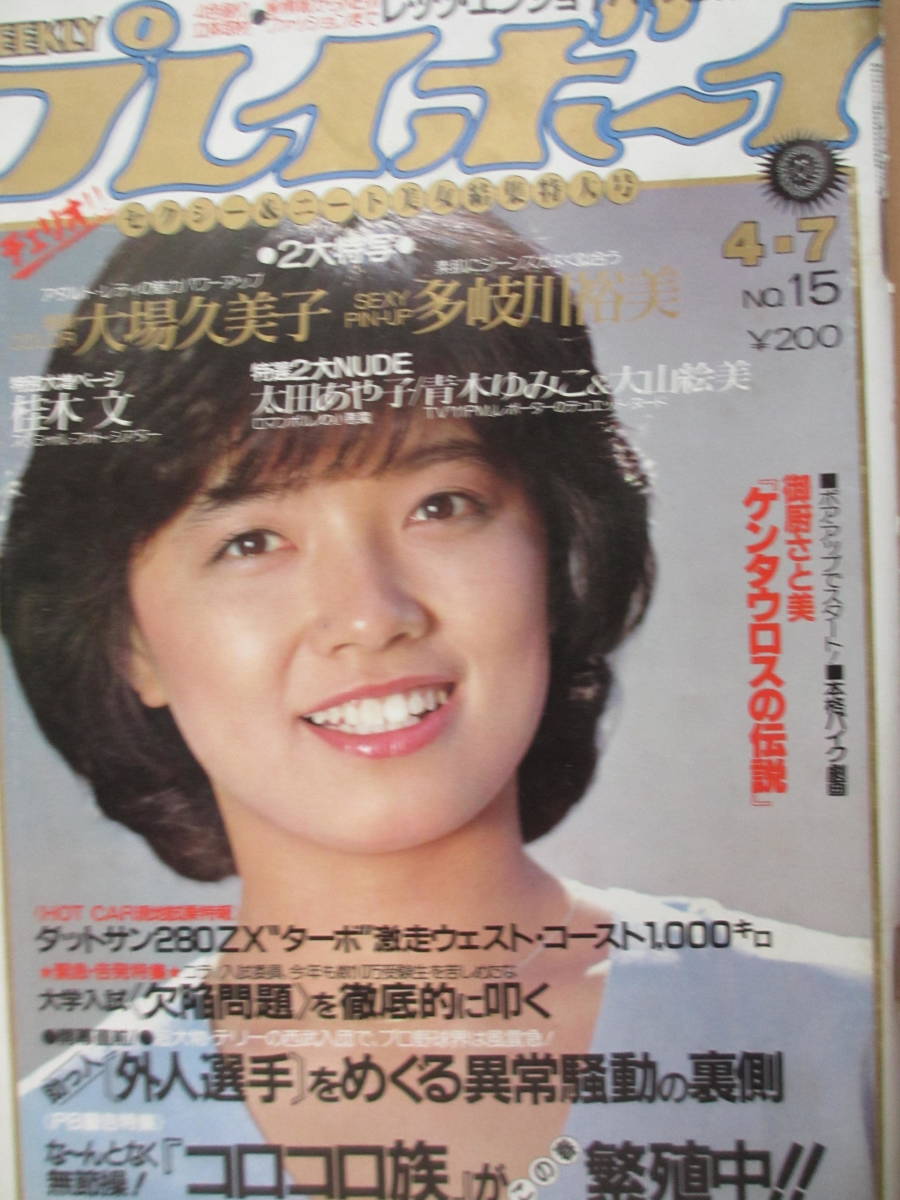 MORE モア 1984年9月□表紙：古手川祐子/桜田淳子/宮崎美子/萬田久子