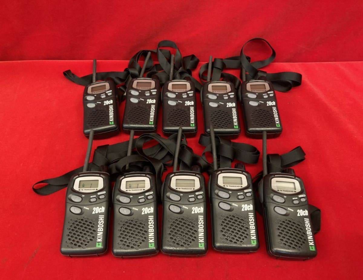 ☆値下げ！KINBOSHI（金星） 20CH仕様 特定小電力トランシーバー KB