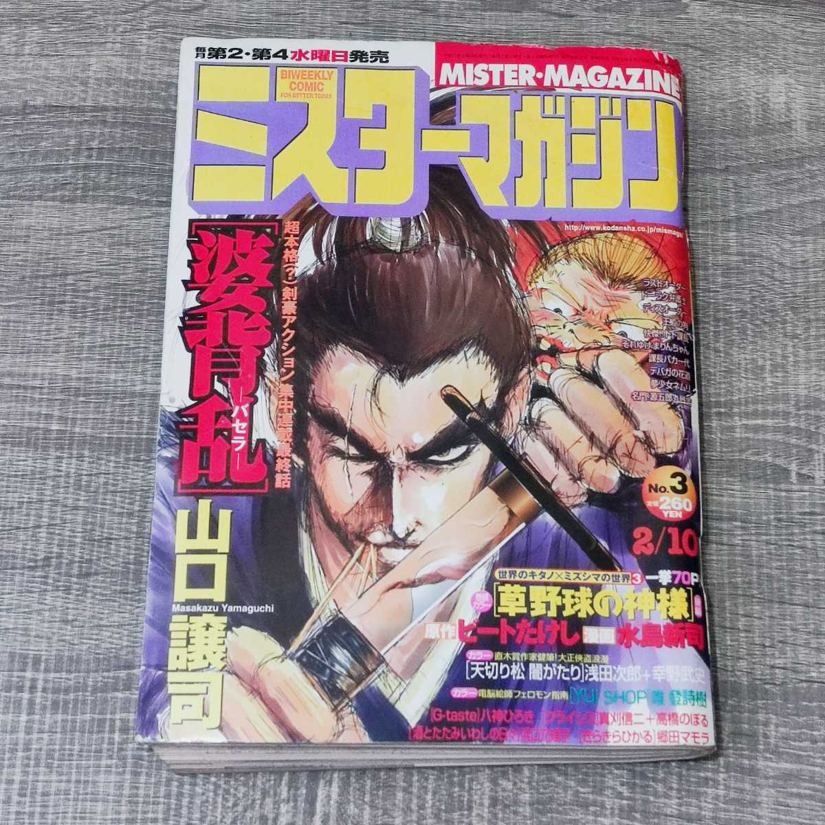 ビートたけし 水島新司 うちわ 団扇 月刊ORE創刊記念 少年マガジン1500号 ビートたけし 水島新司 うちわ 団扇 月刊ORE創刊記念 少年マガジン1500