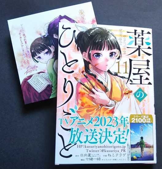 薬屋のひとりごと 1巻 アニメイト特典 イラストカード 壬氏