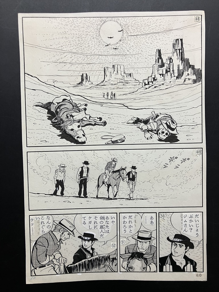 傷や汚れあり】影丸譲也 肉筆原画 貸本漫画『墓場から来た男』9枚 西部