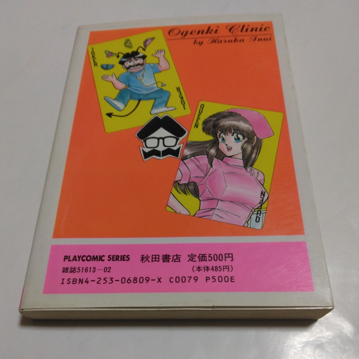 お元気クリニック 全9巻セット 秋田書店 （やや傷や汚れあり