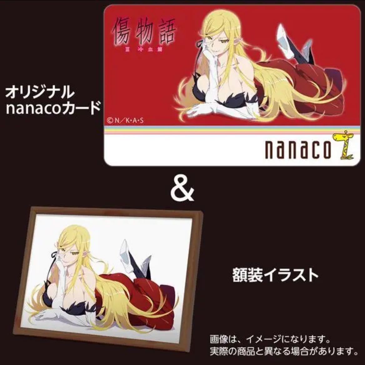 未使用】未開封品◎nanacoカード『傷物語〈III 冷血篇〉』額装イラスト