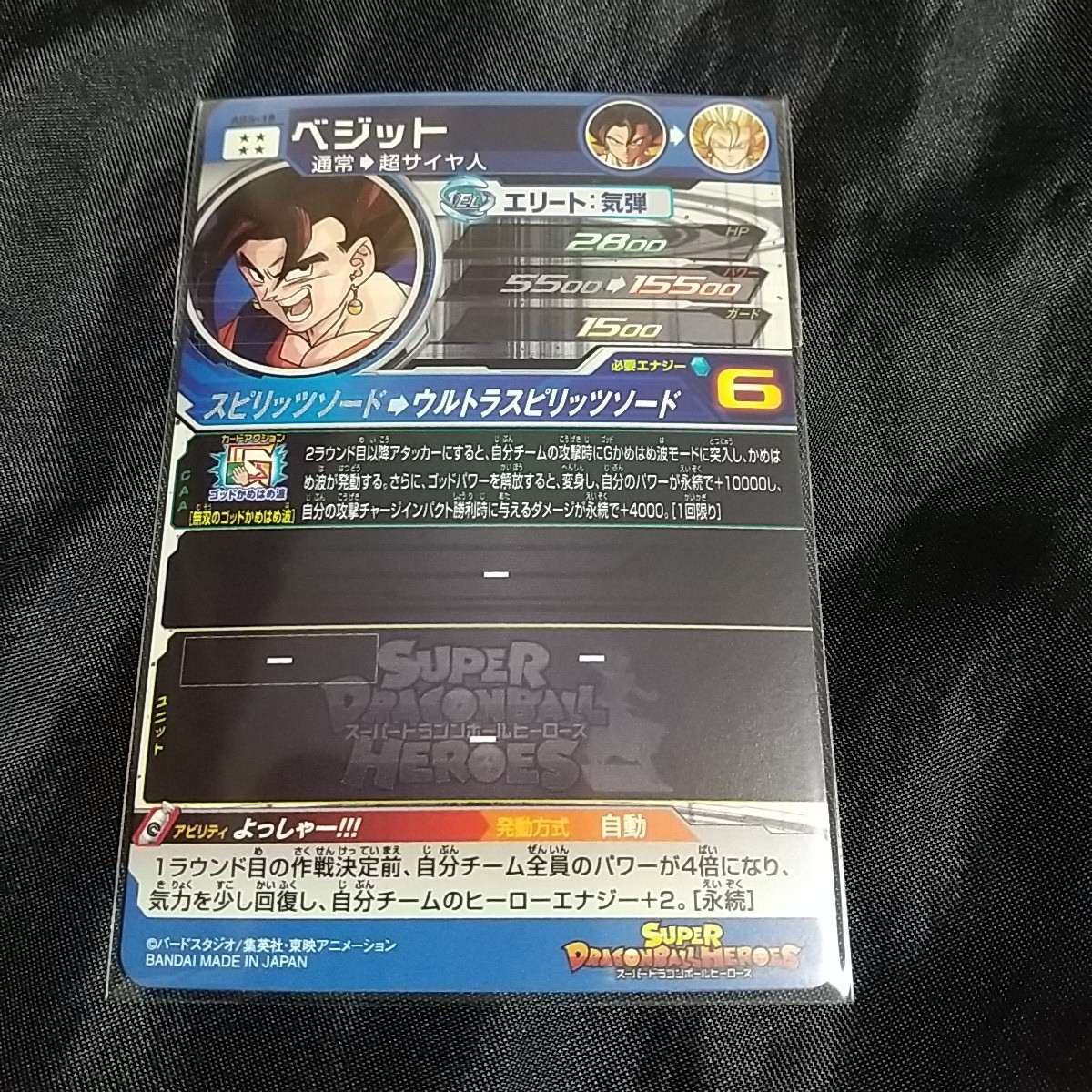 未使用】スーパードラゴンボールヒーローズABS-18ベジット【新品未開封