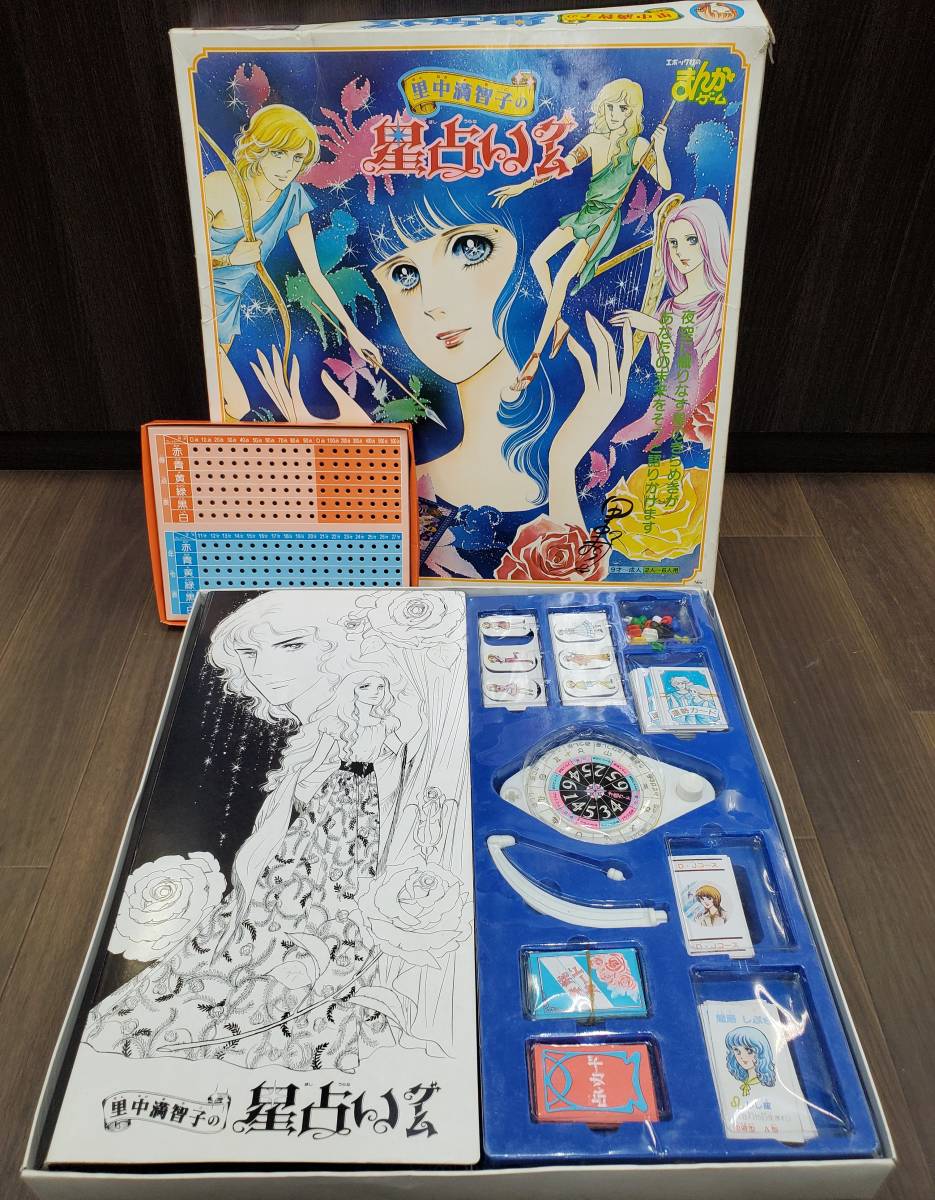 □レア□8点 エポック まんがゲーム 里中満智子の舞踏会ゲームなど