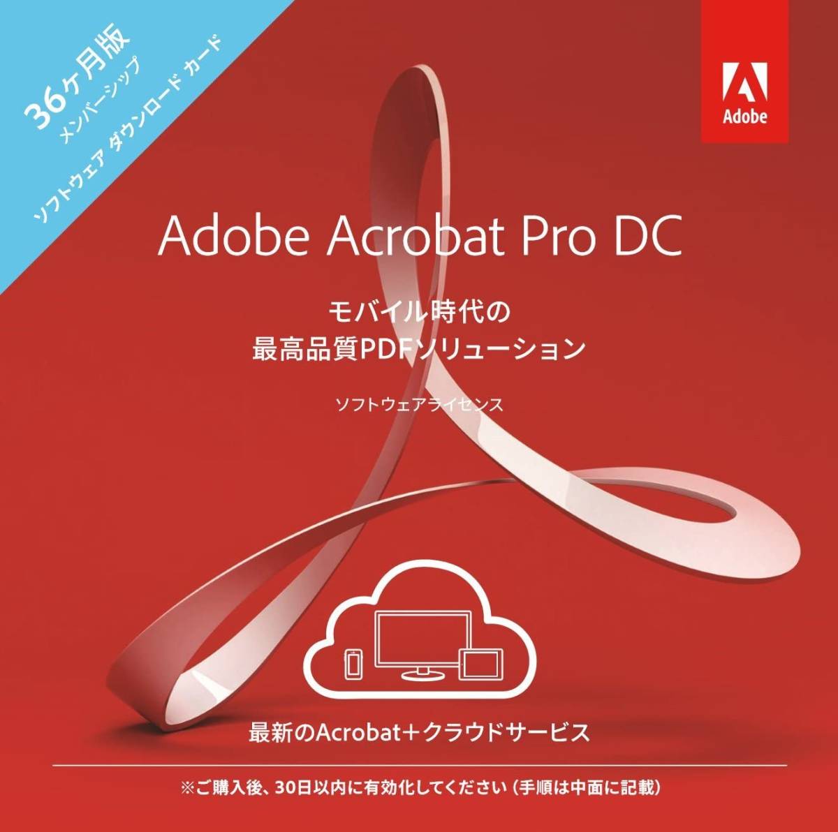 【未使用】【未使用品処分】 Adobe Acrobat Pro DC アドビ アクロバット プロ 36か月版 一般ライセンス Windows