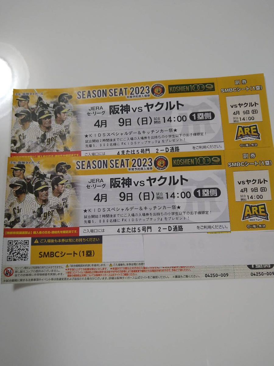 甲子園【SMBCシート】一塁側5月17日(金) 阪神vsヤクルト 甲子園【SMBCシート】一塁側5月17日(金) 阪神vsヤクルト