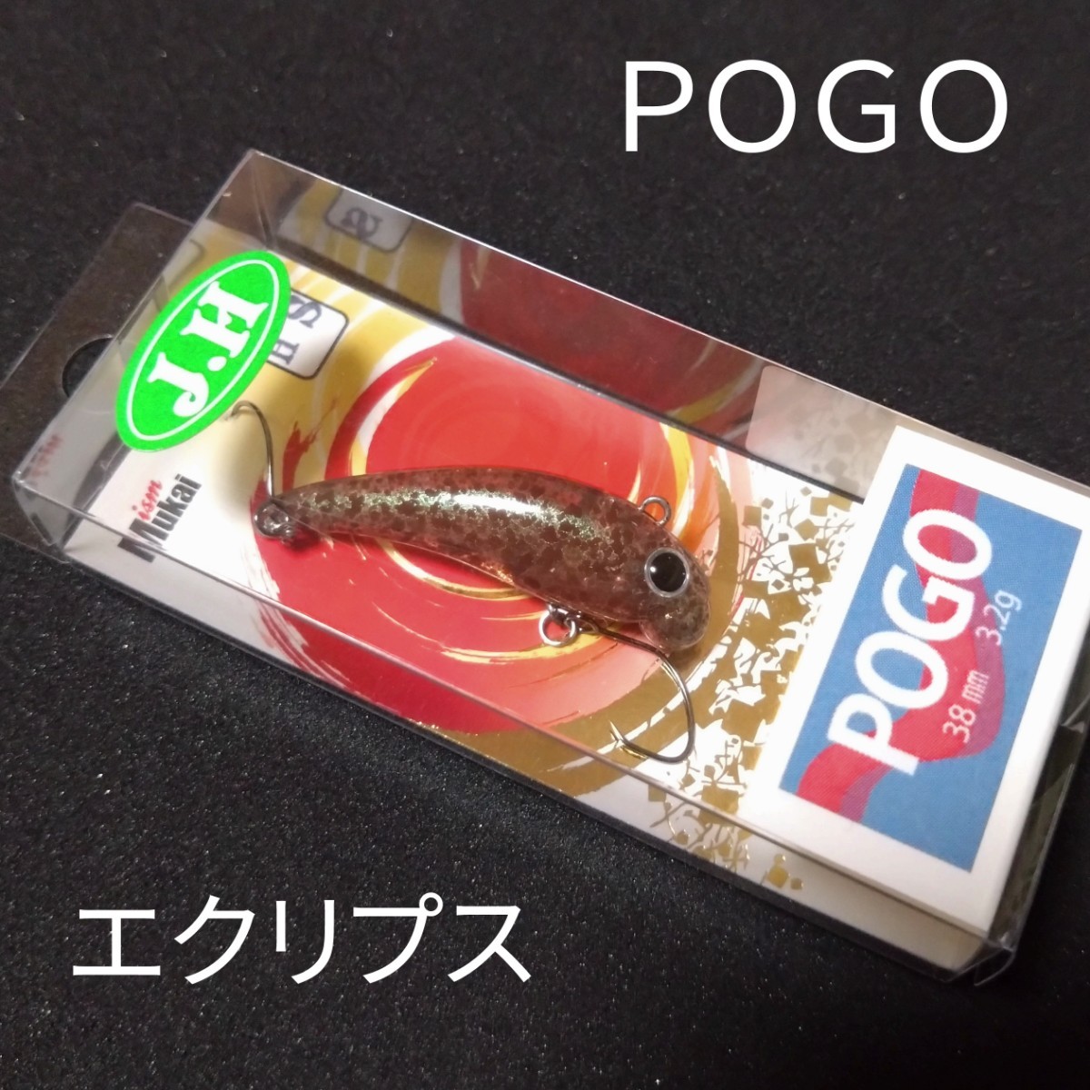 ムカイポゴオリカラ含む8個セット ムカイポゴオリカラ含む8個セット