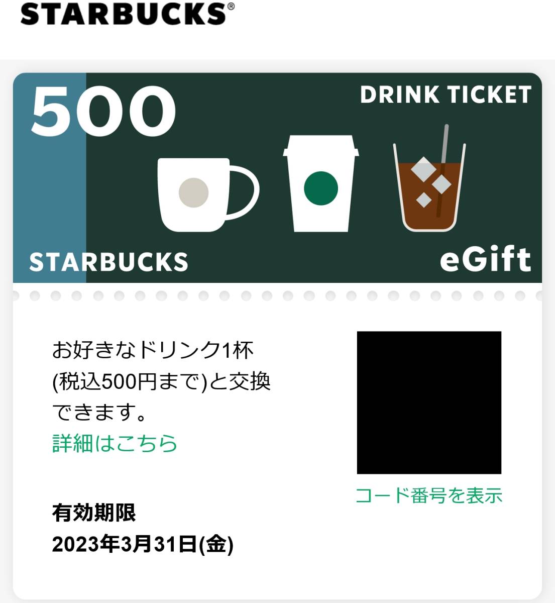 残りわずか スターバックス タンブラーチケット おまけ付き （毎週 