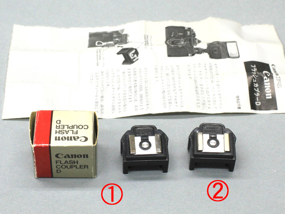 【やや傷や汚れあり】【17】CANON FLASH COUPLER D 2個セット キャノンフラッシュカプラー 箱・説明書付き/箱なし 各1個