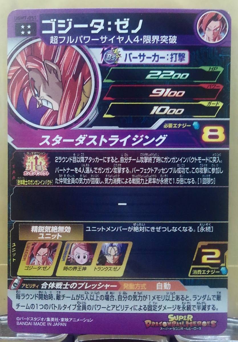 未使用】【新品&迅速発送】スーパードラゴンボールヒーローズ UGM7弾