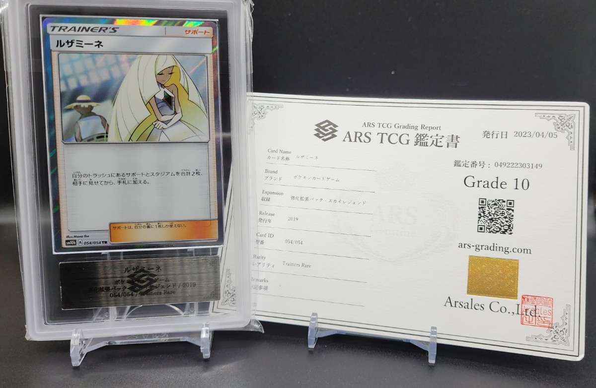 ポケモンars鑑定10 ルザミーネTR