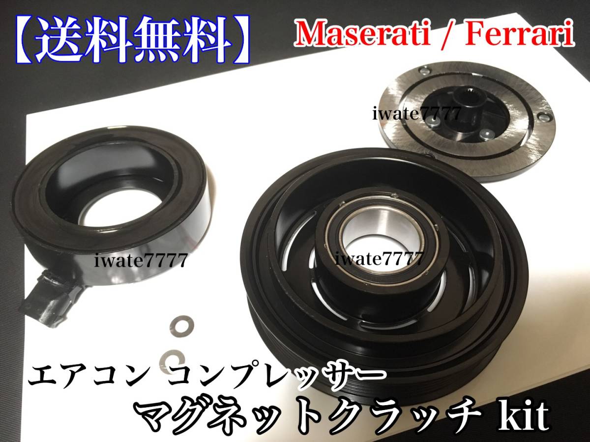 【未使用】【税込 即決】マセラティ グラントゥーリズモ ツーリズモ エアコンコンプレッサー ACコンプレッサー 263172の落札情報詳細 ...