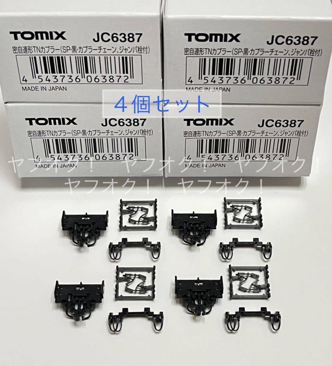 TOMIX JC6387 密自連形TNカプラー (SP・黒・カプラーチェーン）