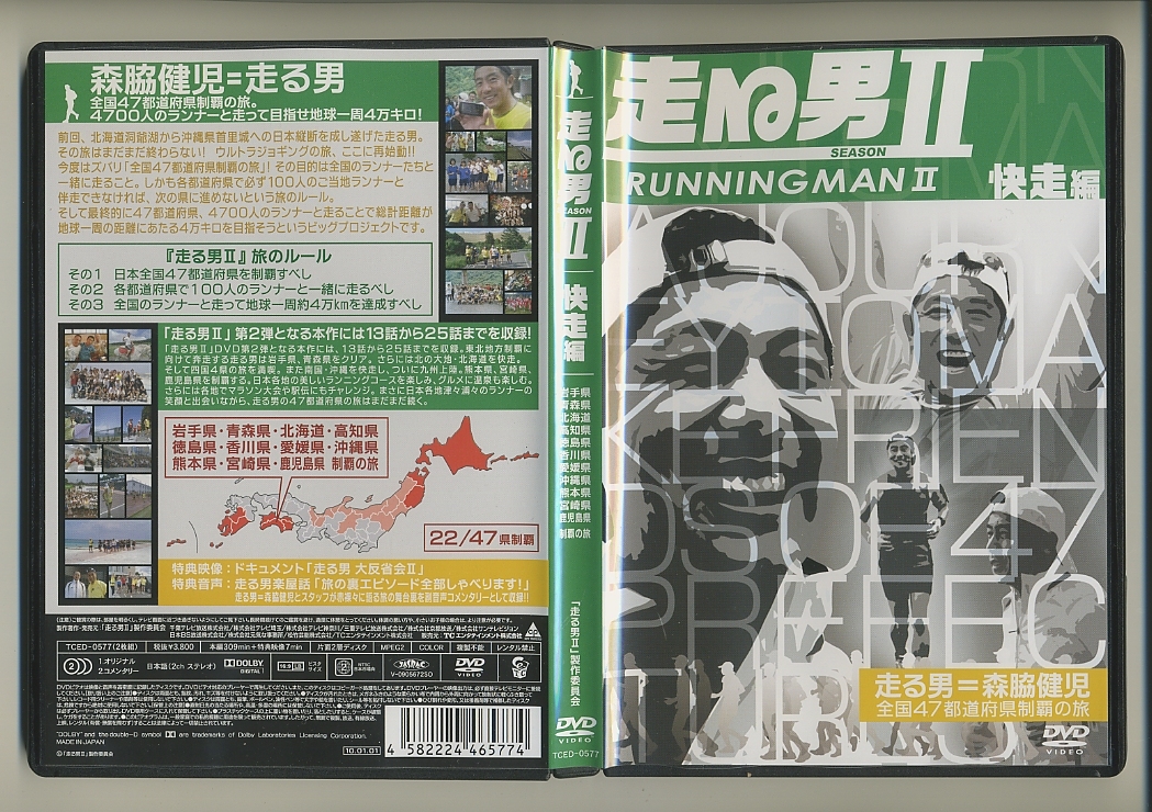 廃盤 DVD 森脇健児 走る男 SEASON 2 快走編〈2枚組〉 目立った傷や汚れなし】DVD☆走る男 SEASON 2 快走編 森脇健児 II Ⅱ