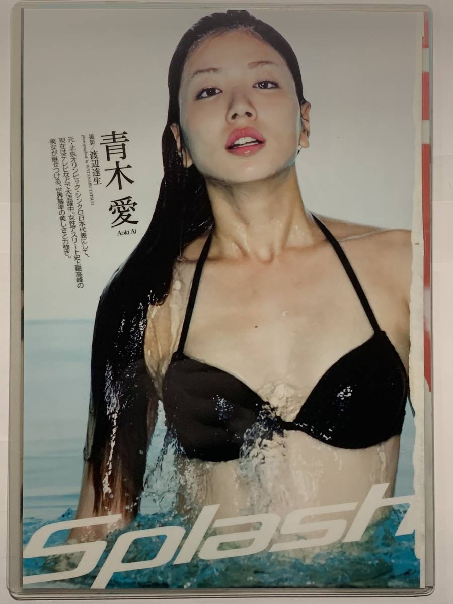 青木愛 