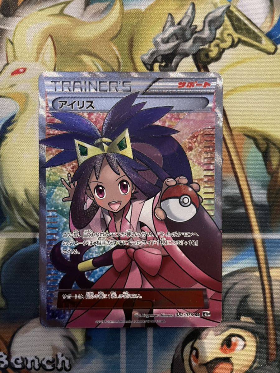 ポケカ アイリス 1ed アイリス SR BW9 1ED 初版 ポケモンカードゲーム