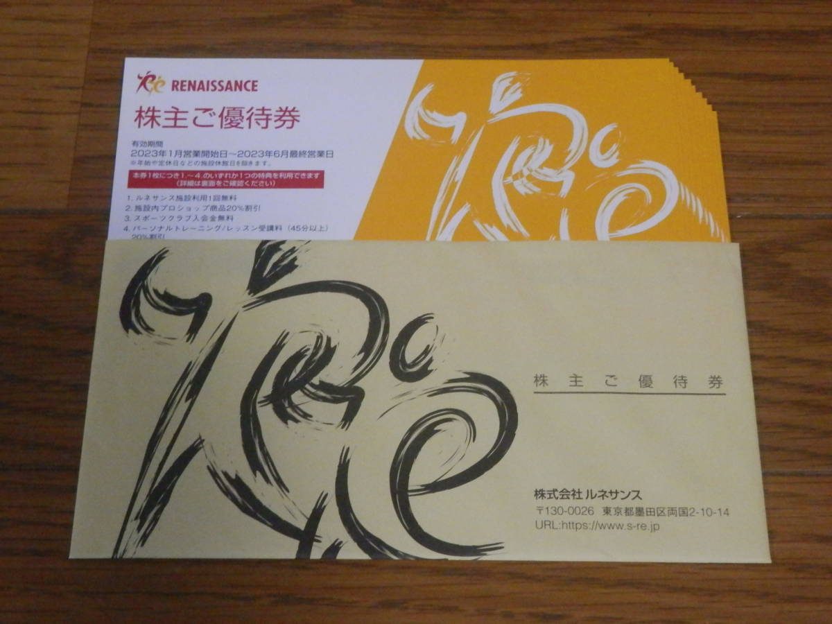 【最新】 RENAISSANCE ルネサンス 株主優待 10枚セット