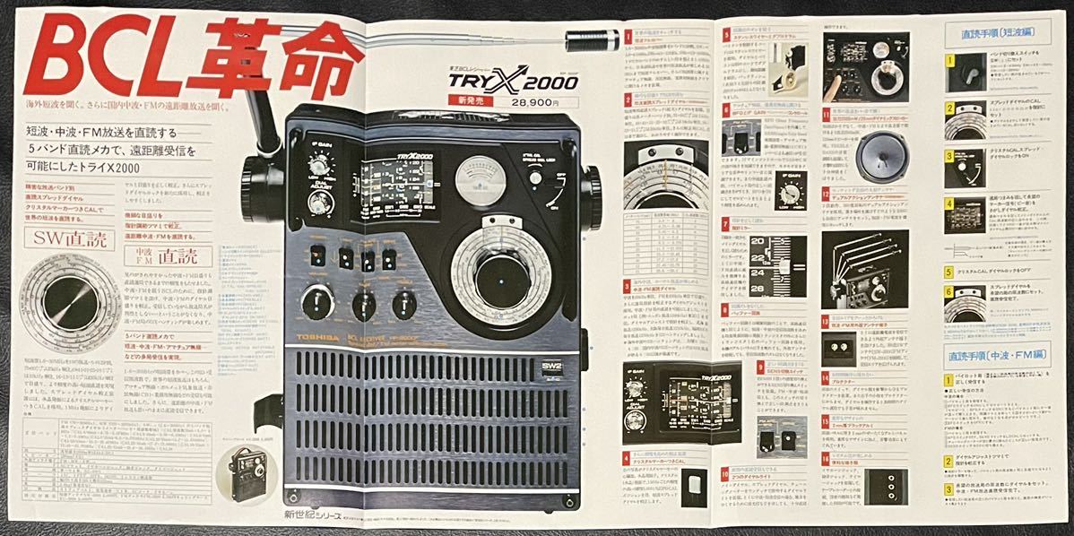 東芝 BCLラジオ TRY X2000 完動品 引き合いあり】BCLラジオ
