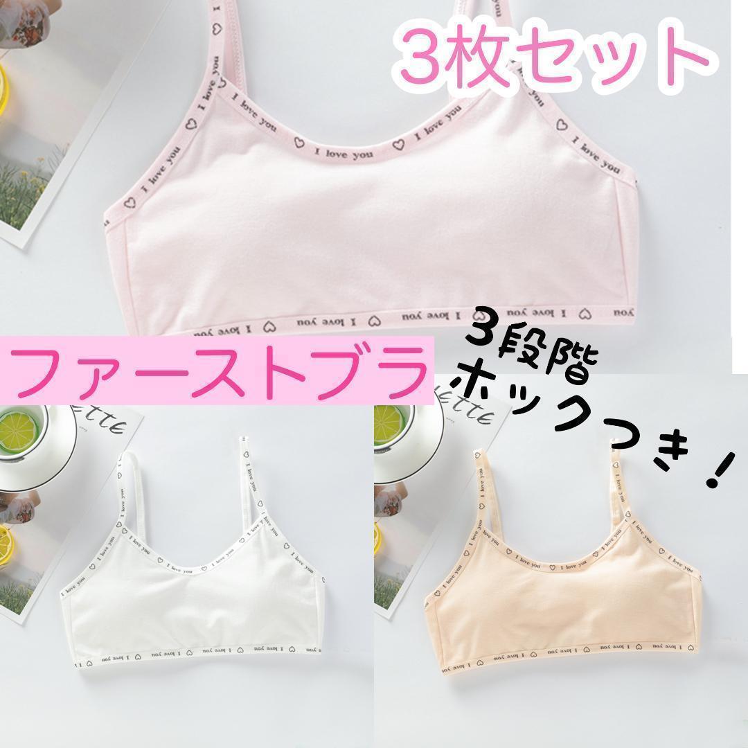小学生 子供用ブラジャー 
