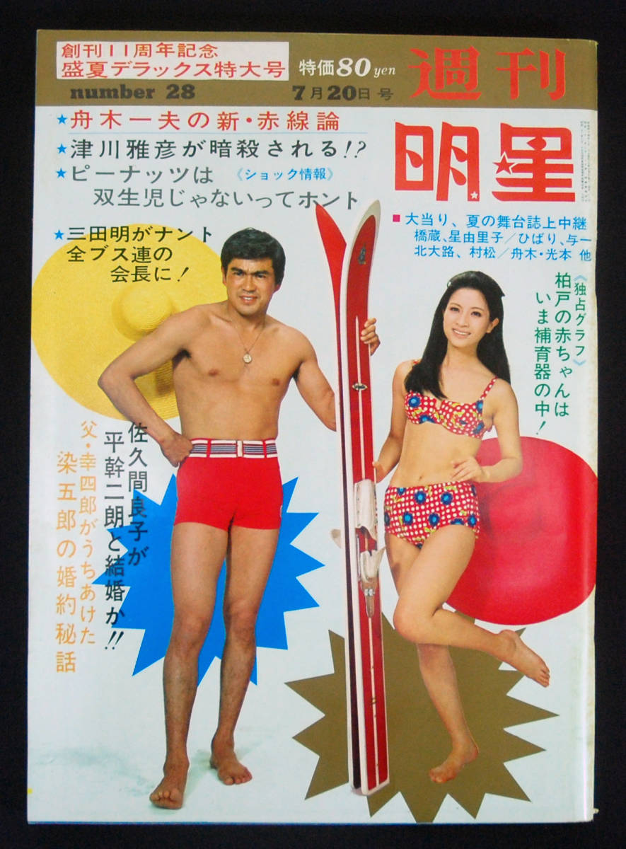 松原智恵子水着 