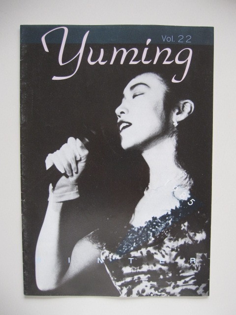 松任谷由実 オフィシャルファンクラブ会報 YUMING Vol.6-8,11 