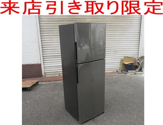 SHARP シャープ ノンフロン冷凍冷蔵庫SJ-D23E-S 家庭用家電225L
