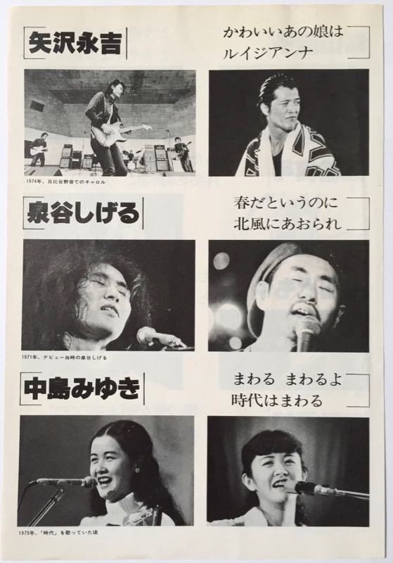 甲斐バント 泉谷しげる 中島みゆき みゆきさん、ご乱心時代の終焉 - 中島みゆき 『36.5℃』 : 俺の好きな