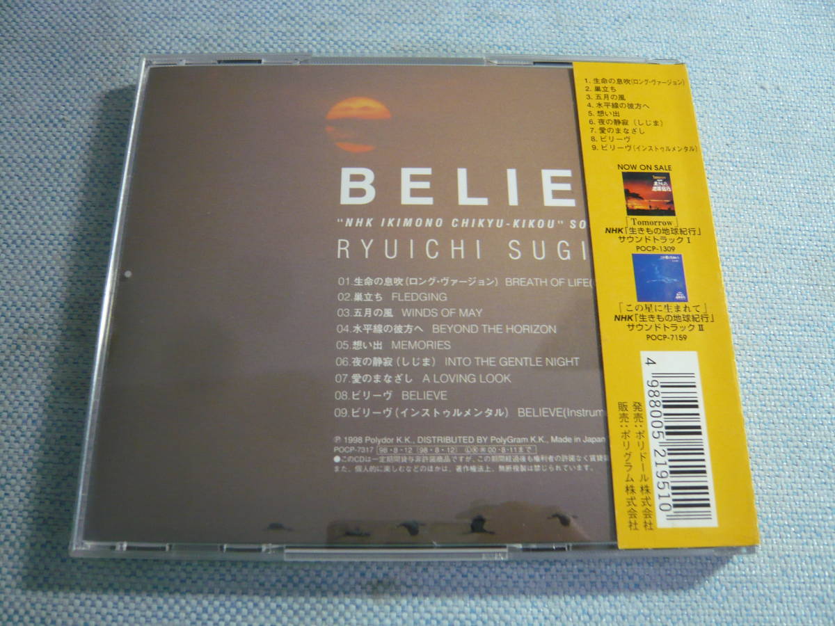 Believe ～ NHK「生きもの地球紀行」 快い サウンドトラック III