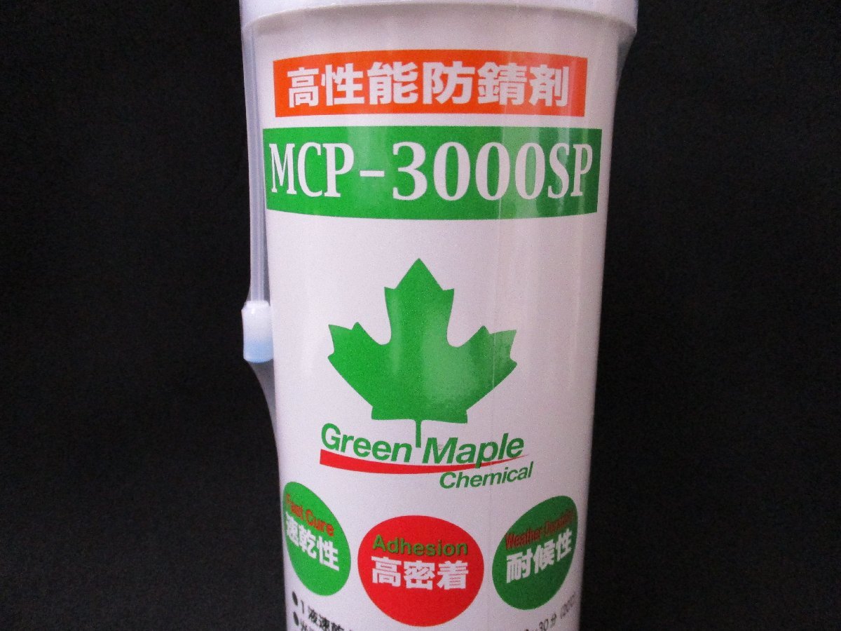 高性能防錆剤MCP-3000SP クリア(透明) グリーンメイプル 高性能防錆剤MCP-3000SP クリア(透明) グリーンメイプル