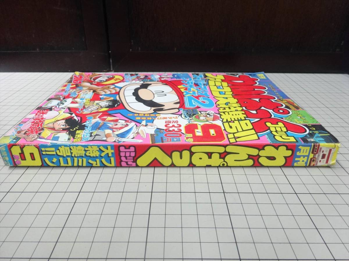 目立った傷や汚れなし】稀少□月刊わんぱっくコミック ファミコン大