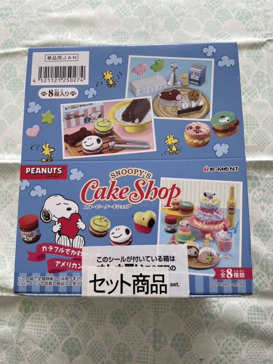 スヌーピーケーキショップ 全8種コンプセット 未開封
