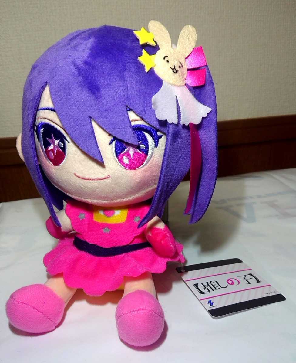未使用】【推しの子】 星野アイ お座りお手玉ぬいぐるみ 推しの子