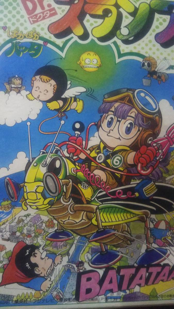 旧バンダイ製 Dr.スランプ アラレちゃん ぱかぱかバッタ