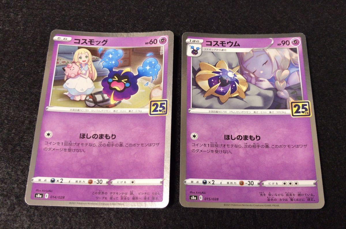 やや傷や汚れあり】ポケモンカード コスモッグ コスモウム ソルガレオ