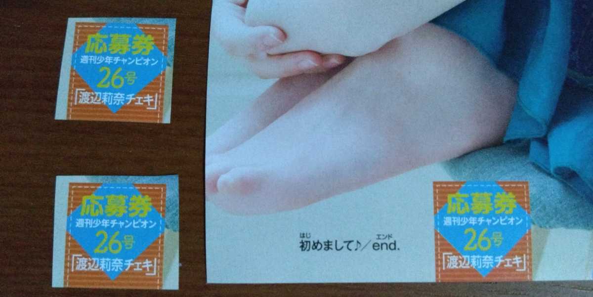 未使用】【3枚セット】渡辺莉奈 週刊少年チャンピオン サイン入り