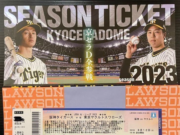 阪神タイガースvs東京ヤクルトスワローズ京セラドーム大阪8月11