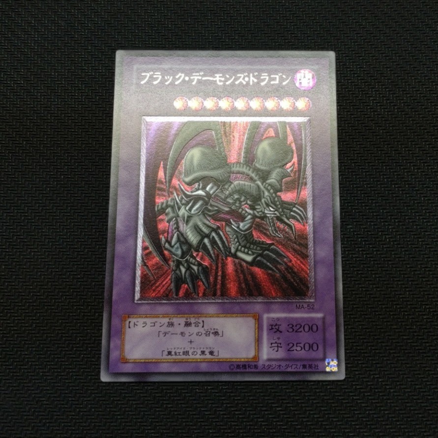 遊戯王 ブラック・デーモンズ・ドラゴン（レリーフ） 未使用に