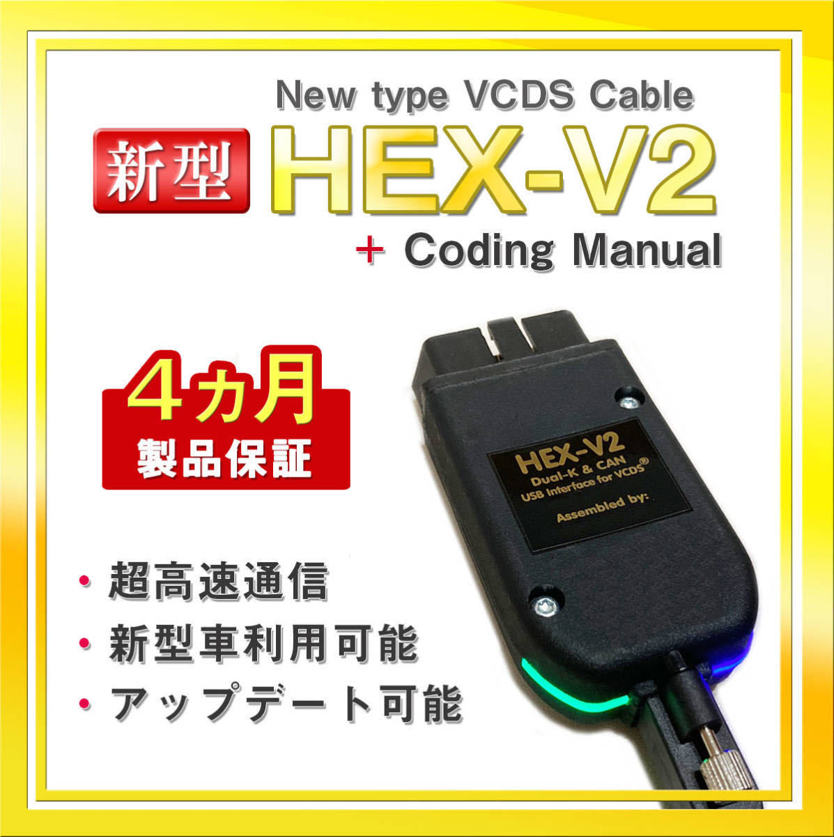 VCDS ROSS-TECH コーディングケーブル　正規品 👍 7-Day Rental, Ross-Tech Cable HEX-V2 USB Scan VCDS VW Audi