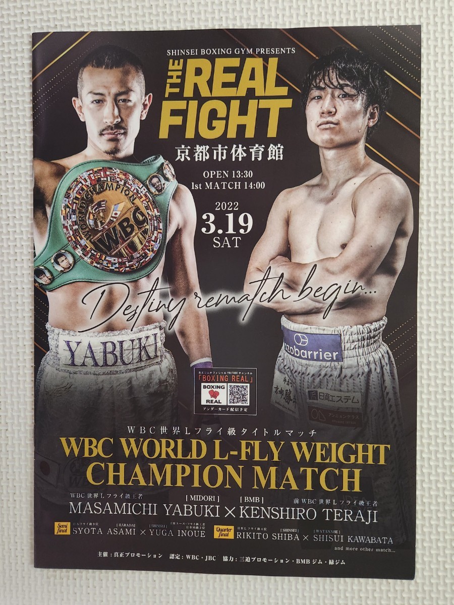 激レア】☆具志堅用高 vs アルフォンソ・ロペス WBA世界戦パンフレット