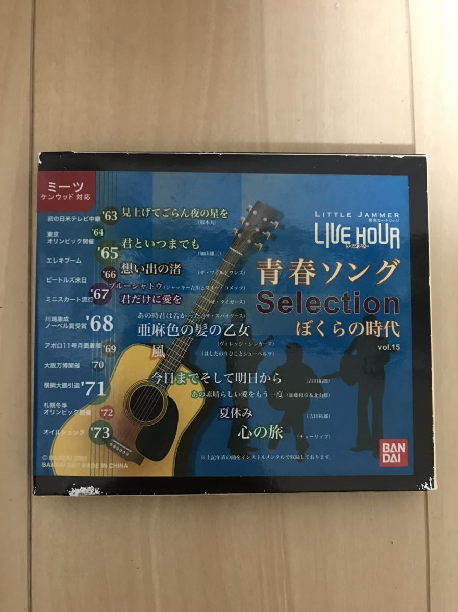 やや傷や汚れあり】Little Jammer リトルジャマーカートリッジ青春  