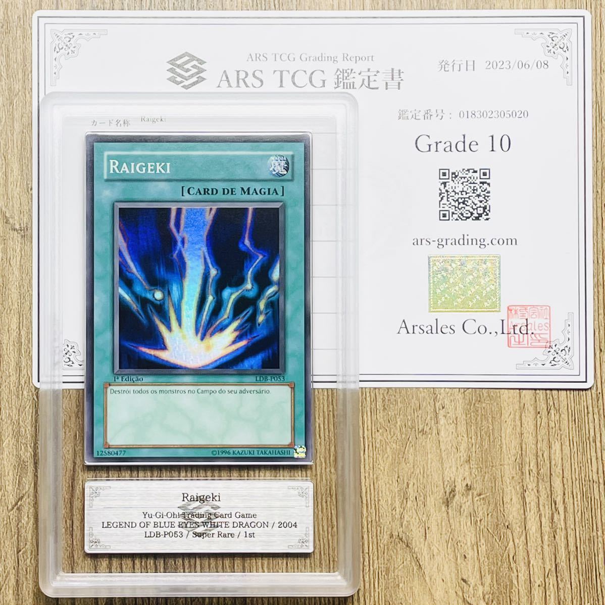 世界に1枚】遊戯王炎の剣士ポルトガル語版ars10+