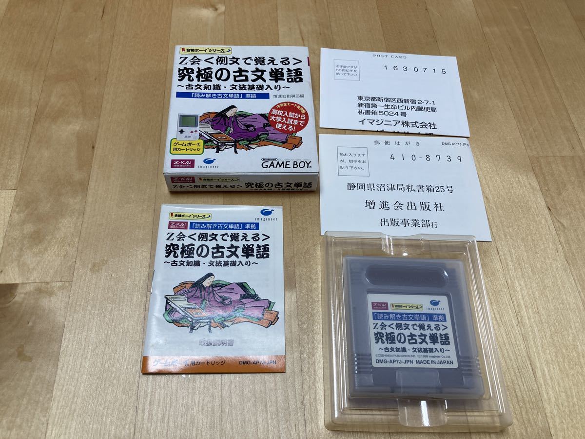 全体的に状態が悪い】23-0150B ゲームボーイ Z会合格ボーイ